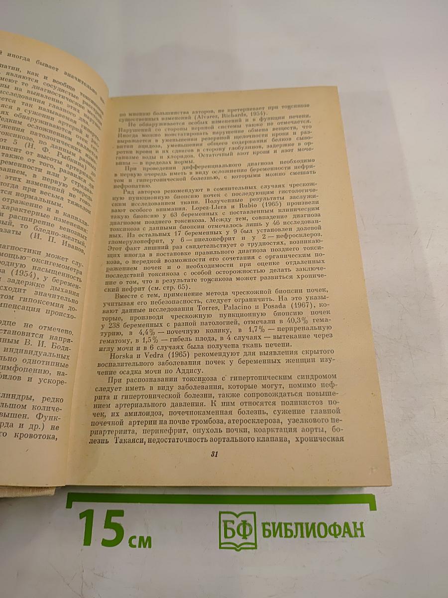 Патология беременности