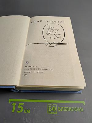 Кюхля. Рассказы