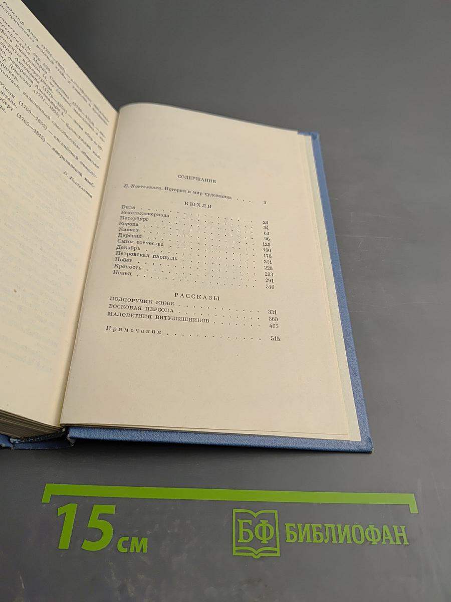 Кюхля. Рассказы