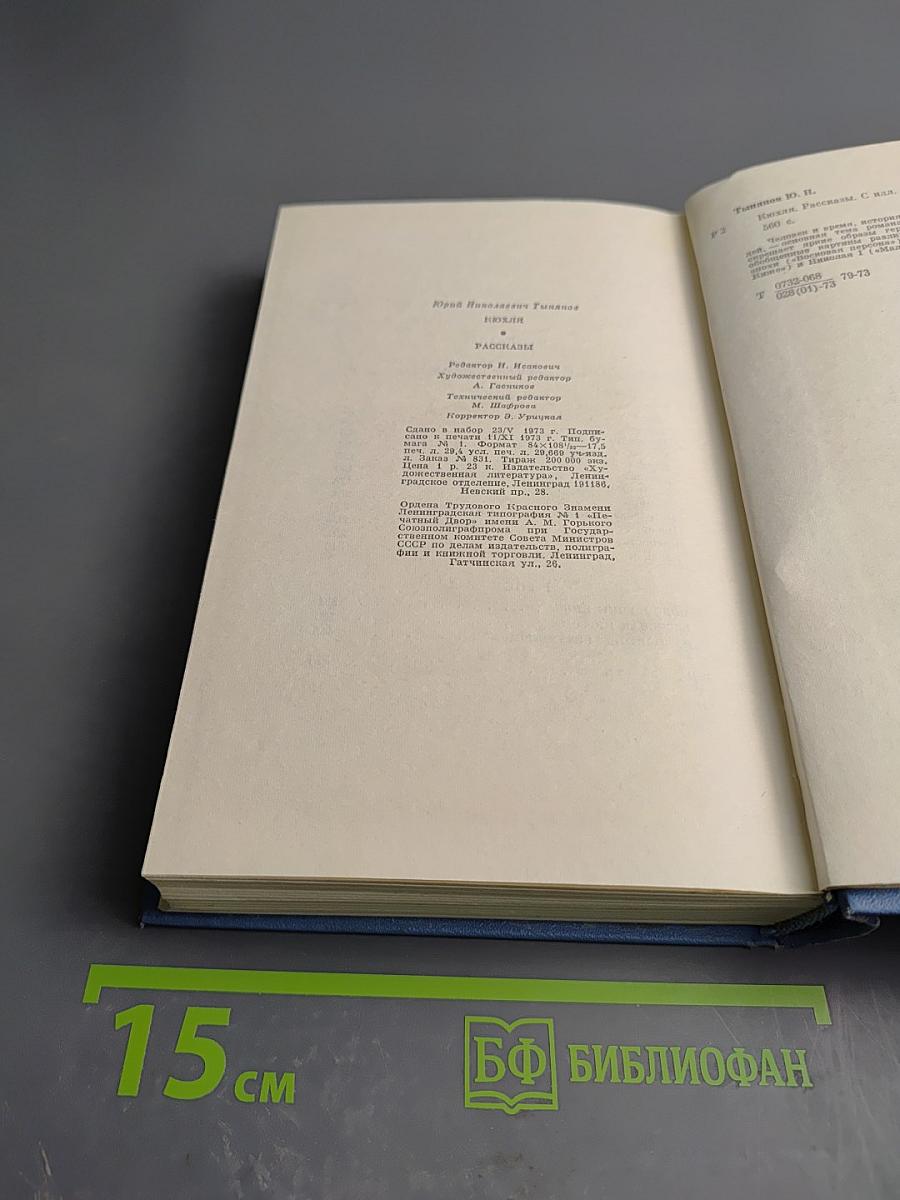 Кюхля. Рассказы