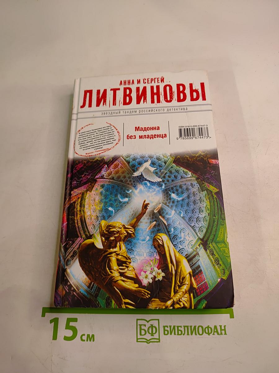 Мадонна без младенца