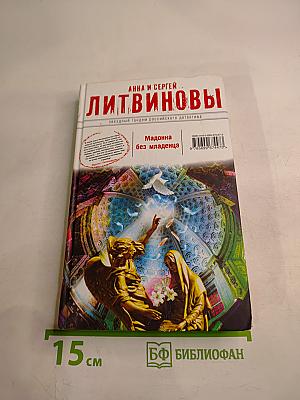 Мадонна без младенца