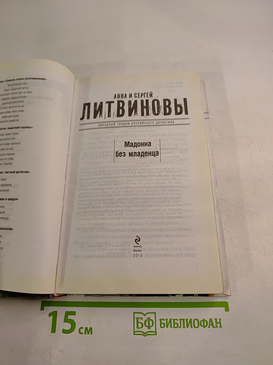 Мадонна без младенца