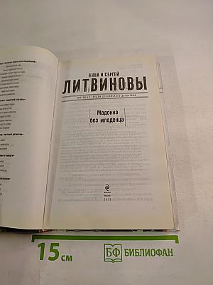 Мадонна без младенца