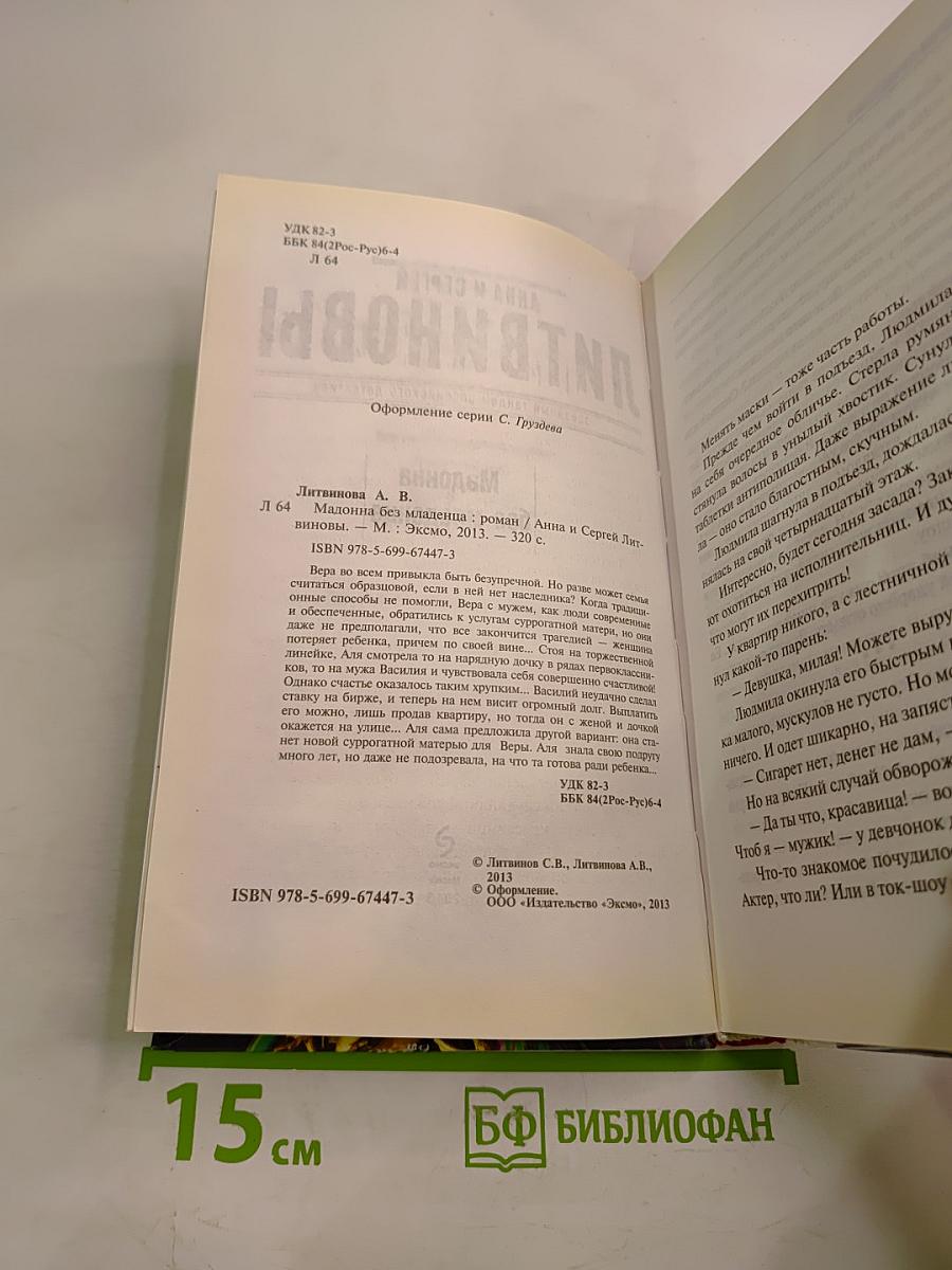 Мадонна без младенца