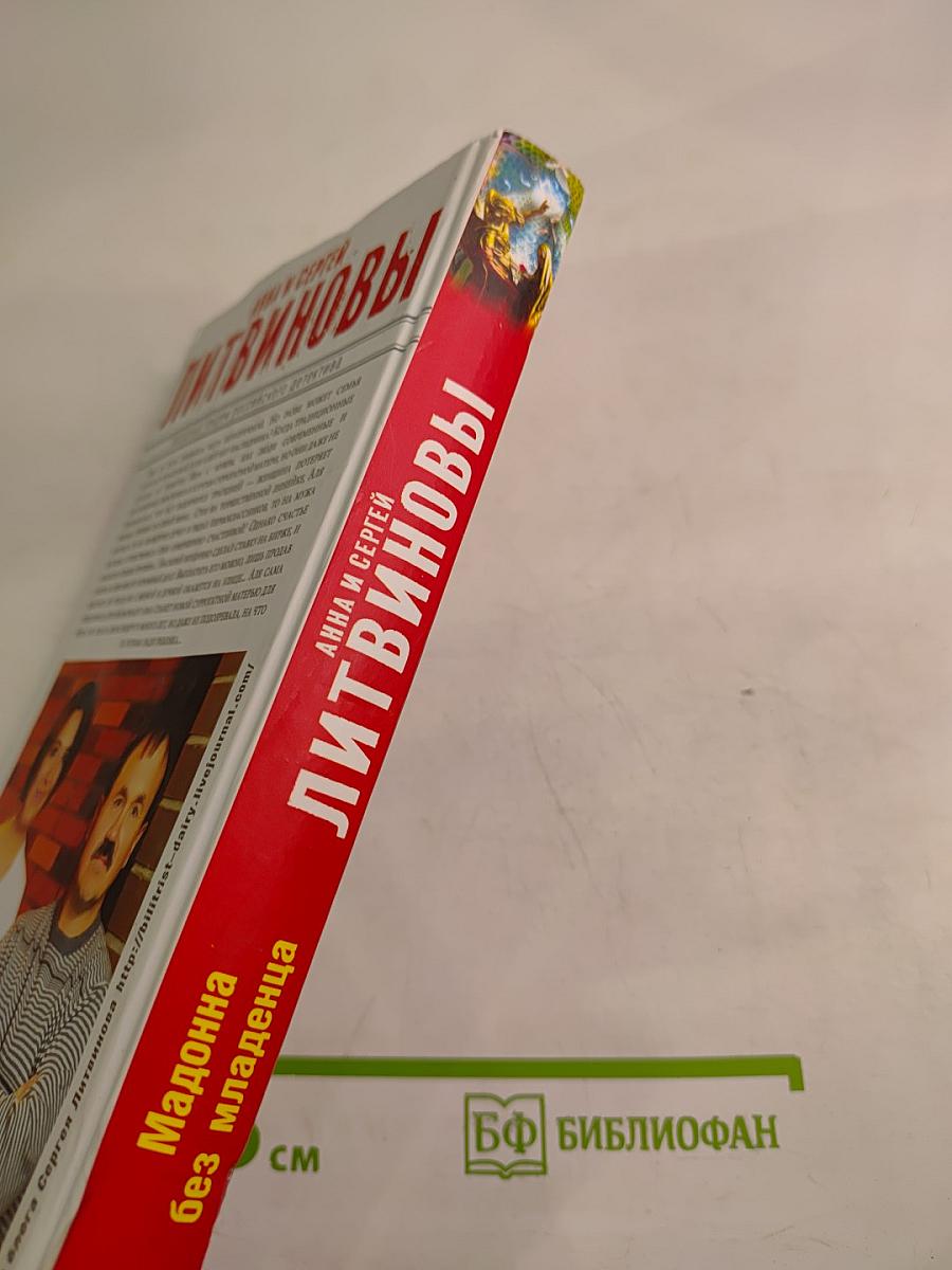 Мадонна без младенца