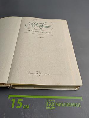 Последнее свидание. Избранное