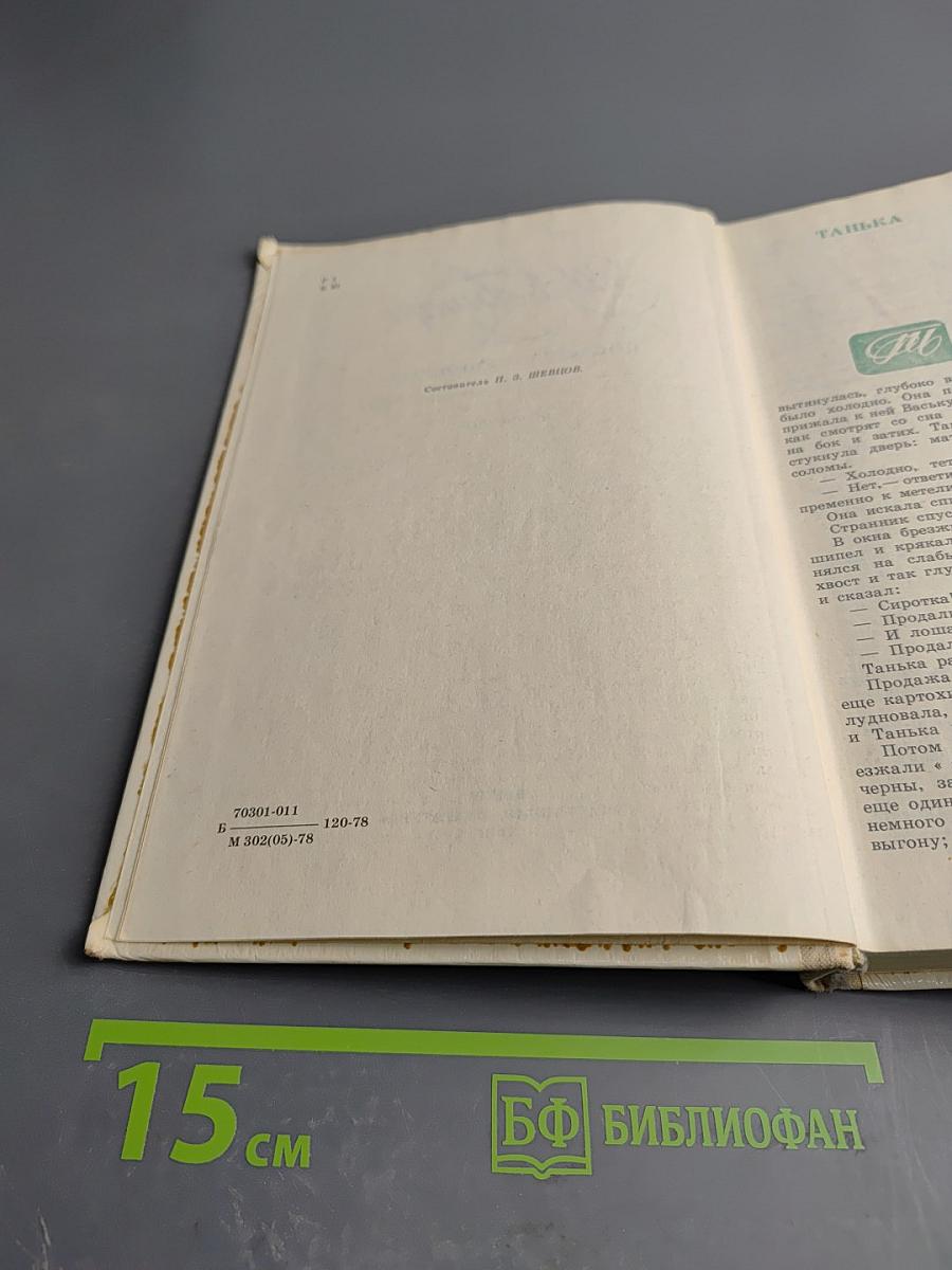 Последнее свидание. Избранное