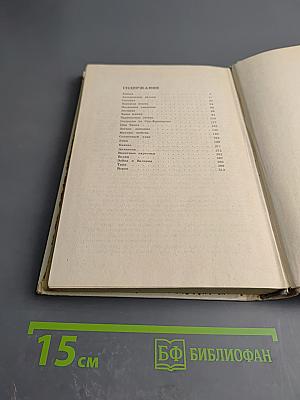 Последнее свидание. Избранное