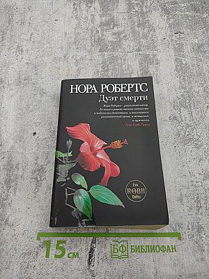 Дуэт смерти