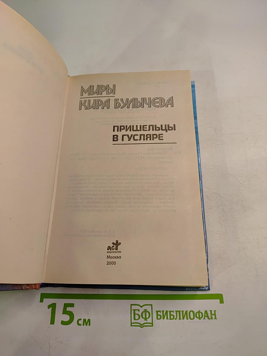 Пришельцы в Гусляре