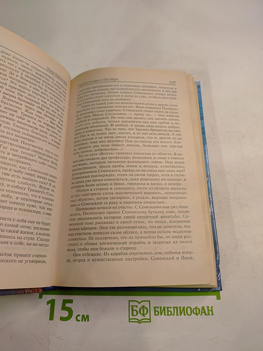 Пришельцы в Гусляре