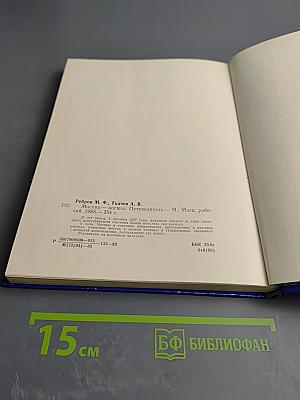 Москва-Космос. Путешествие по «космическим адресам» Москвы и Подмосковья