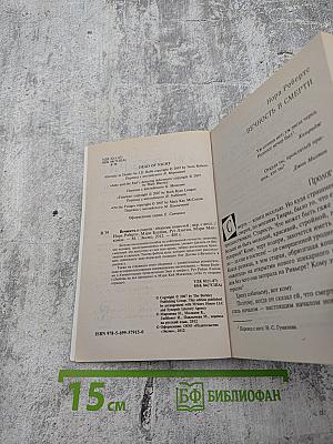 Вечность в смерти