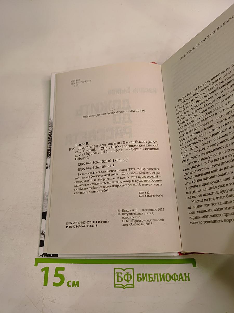 Дожить до рассвета