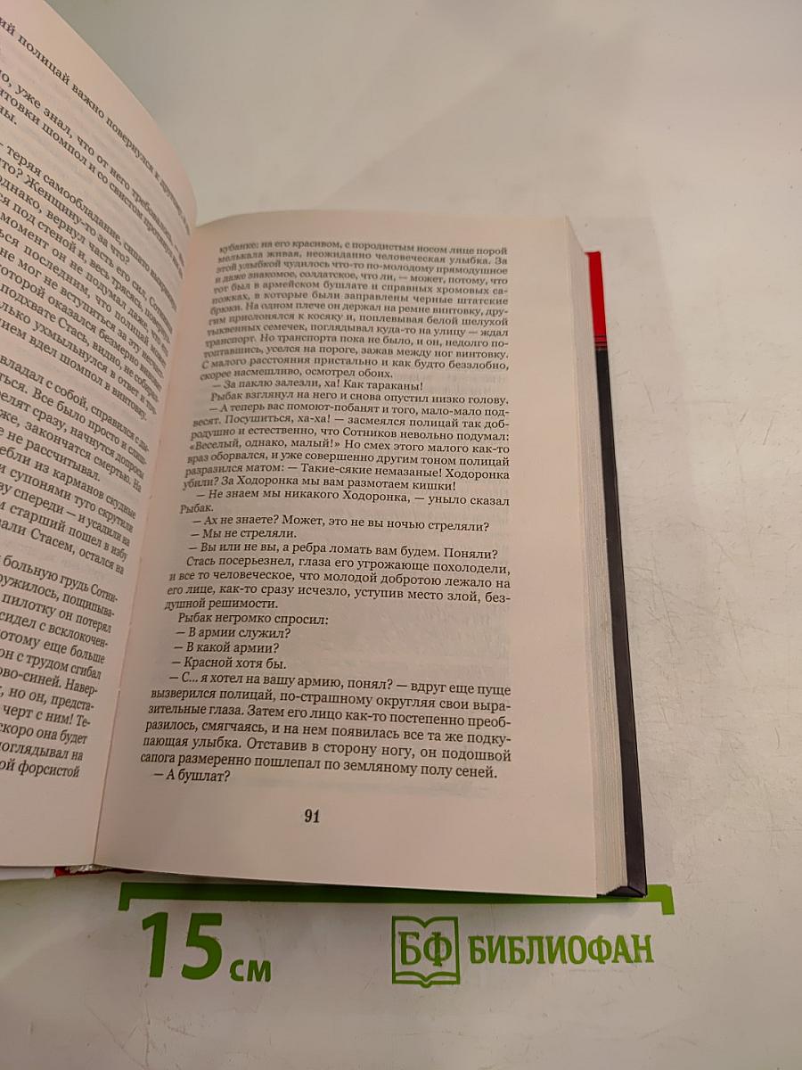 Дожить до рассвета