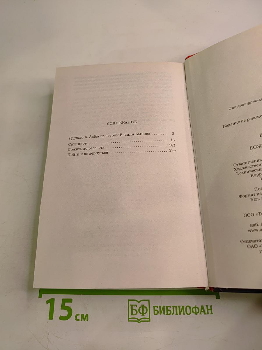 Дожить до рассвета