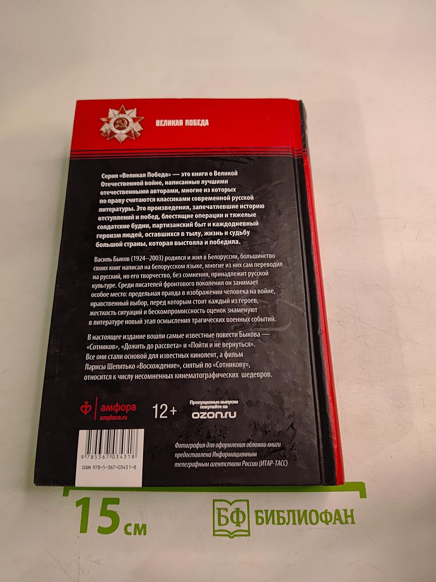 Дожить до рассвета