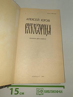 Ратоборцы