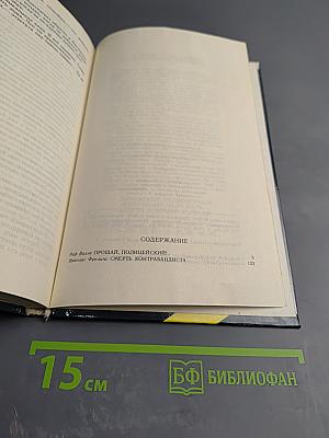 Прощай, полицейский! / Смерть контрабандиста