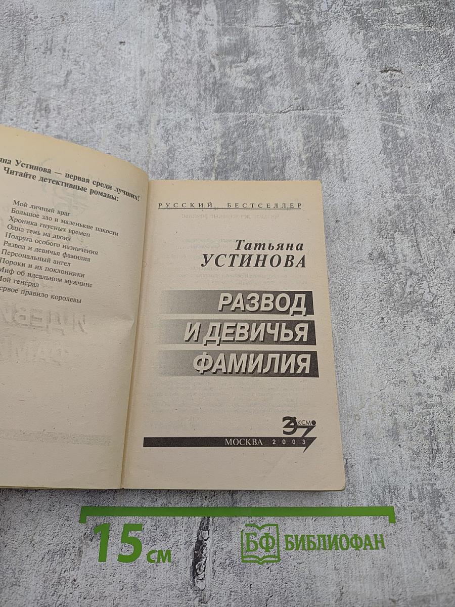 Развод и девичья фамилия