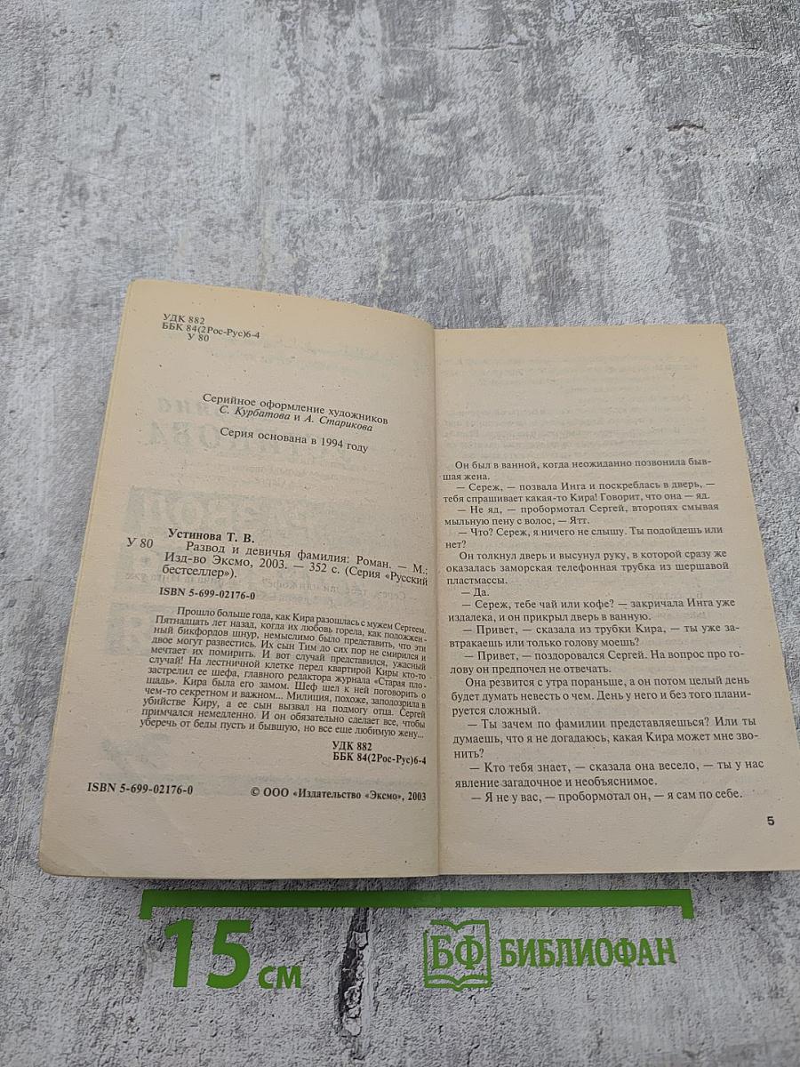 Развод и девичья фамилия