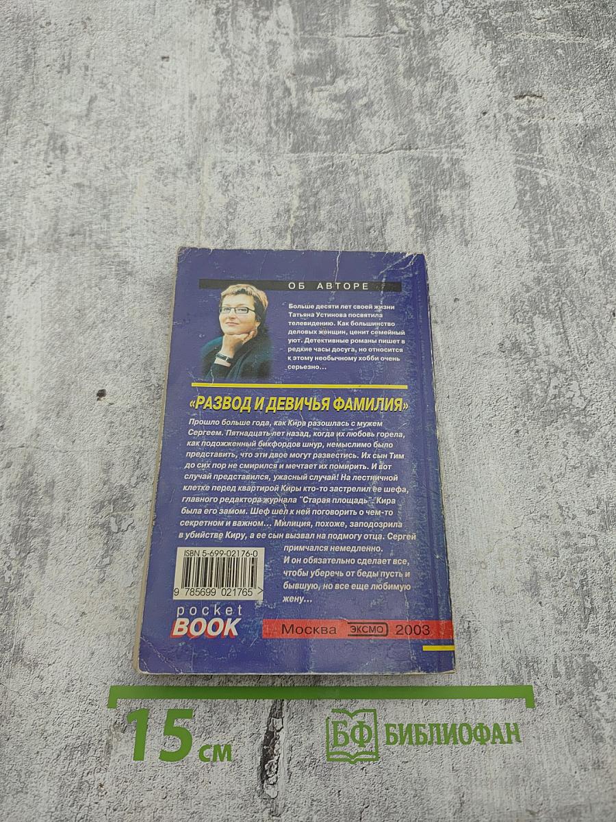 Развод и девичья фамилия