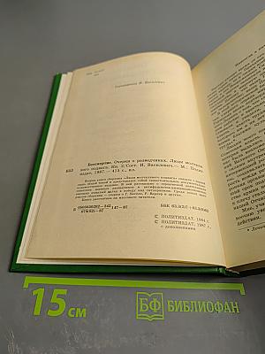Люди молчаливого подвига. Книга 2