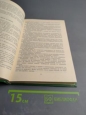 Люди молчаливого подвига. Книга 2