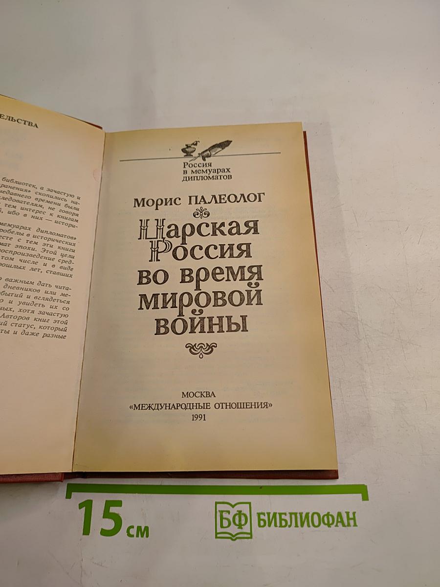 Царская Россия во время мировой войны