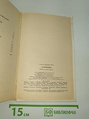 Ратоборцы