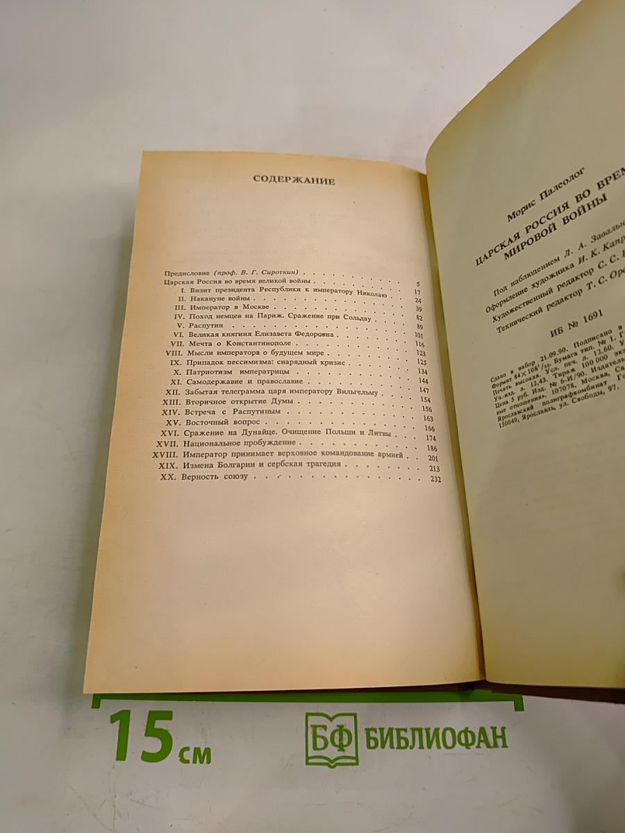 Царская Россия во время мировой войны