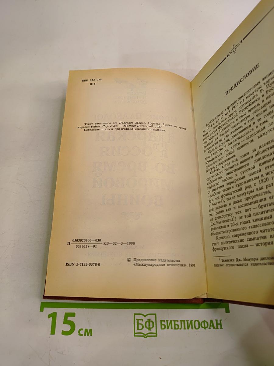 Царская Россия во время мировой войны