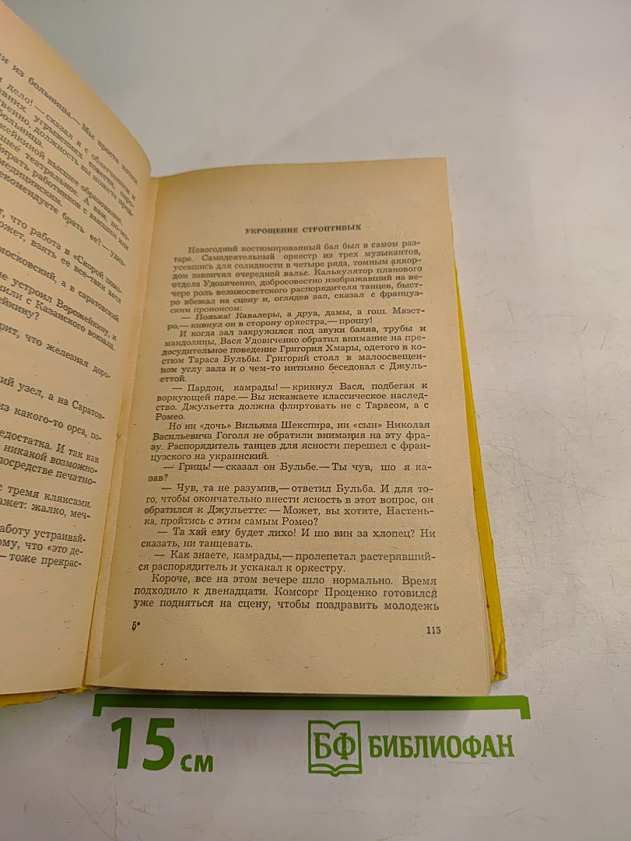 Со спичкой вокруг солнца. Фельетоны