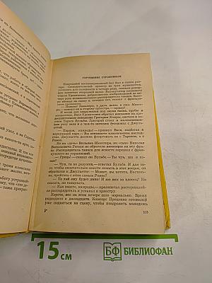 Со спичкой вокруг солнца. Фельетоны