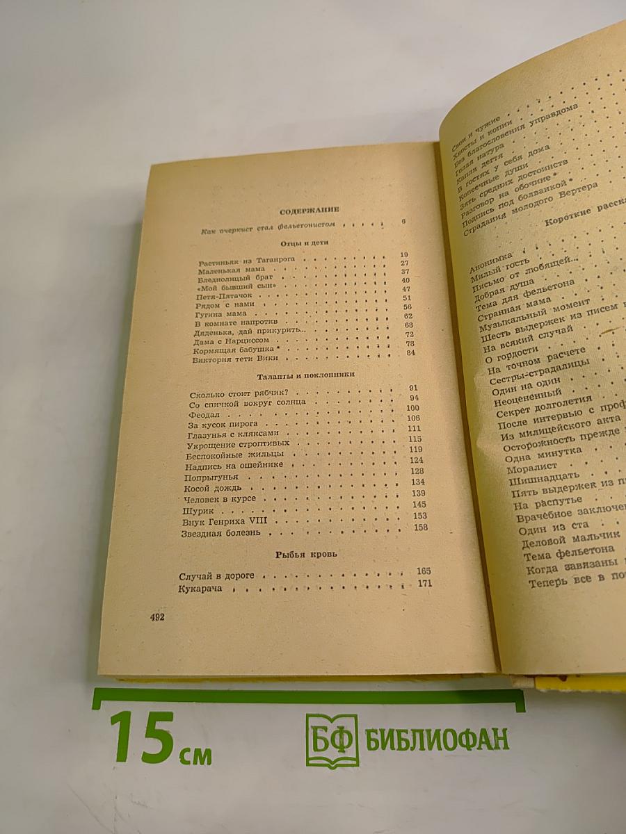 Со спичкой вокруг солнца. Фельетоны