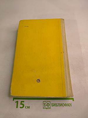 Со спичкой вокруг солнца. Фельетоны