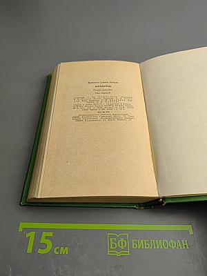 Моонзунд. Роман-хроника. Том первый