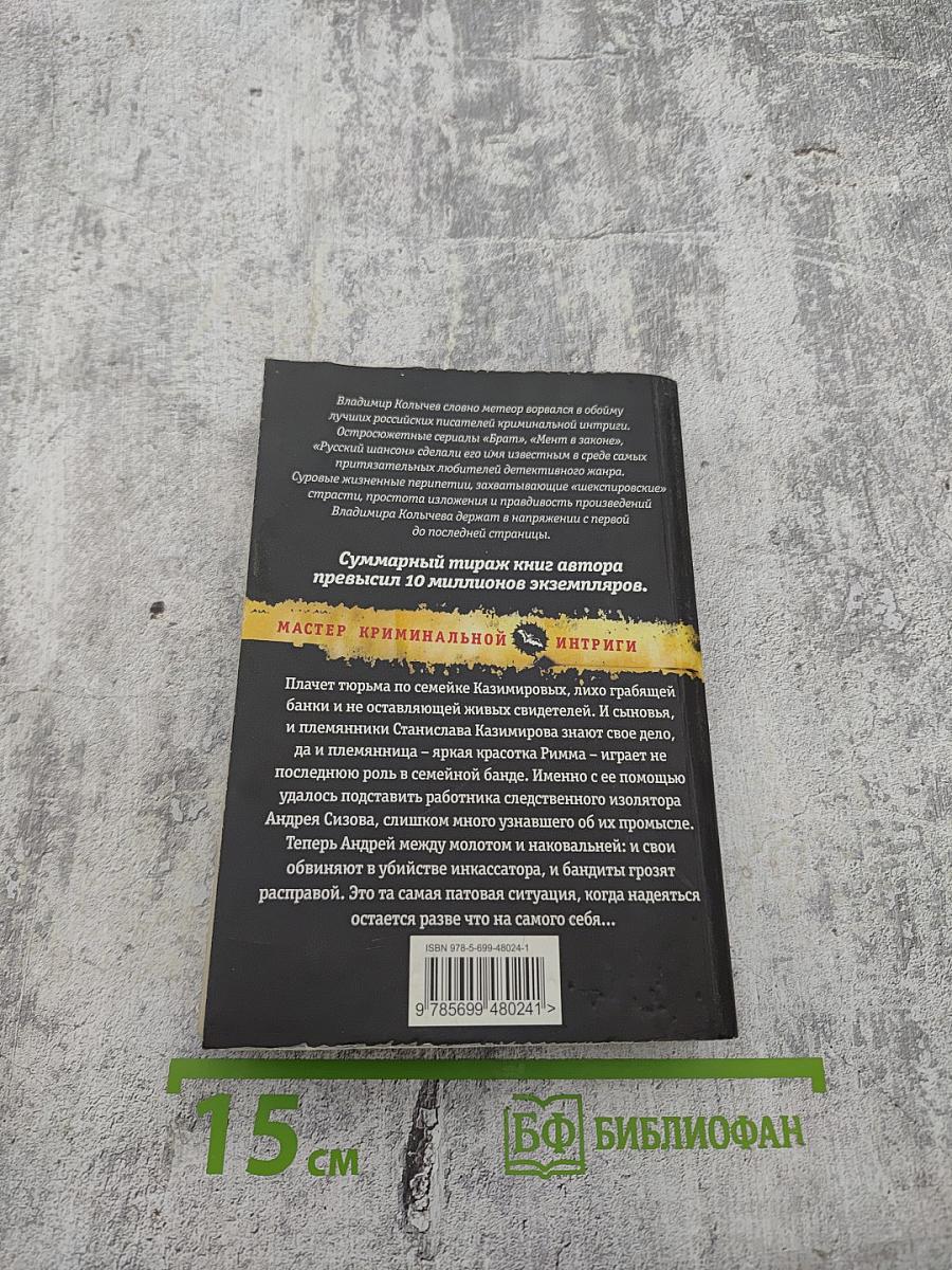 Лихачи или Черный ворон, я не твой