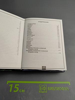 Плоды и ягоды