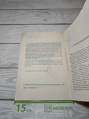 Таинство переселения душ