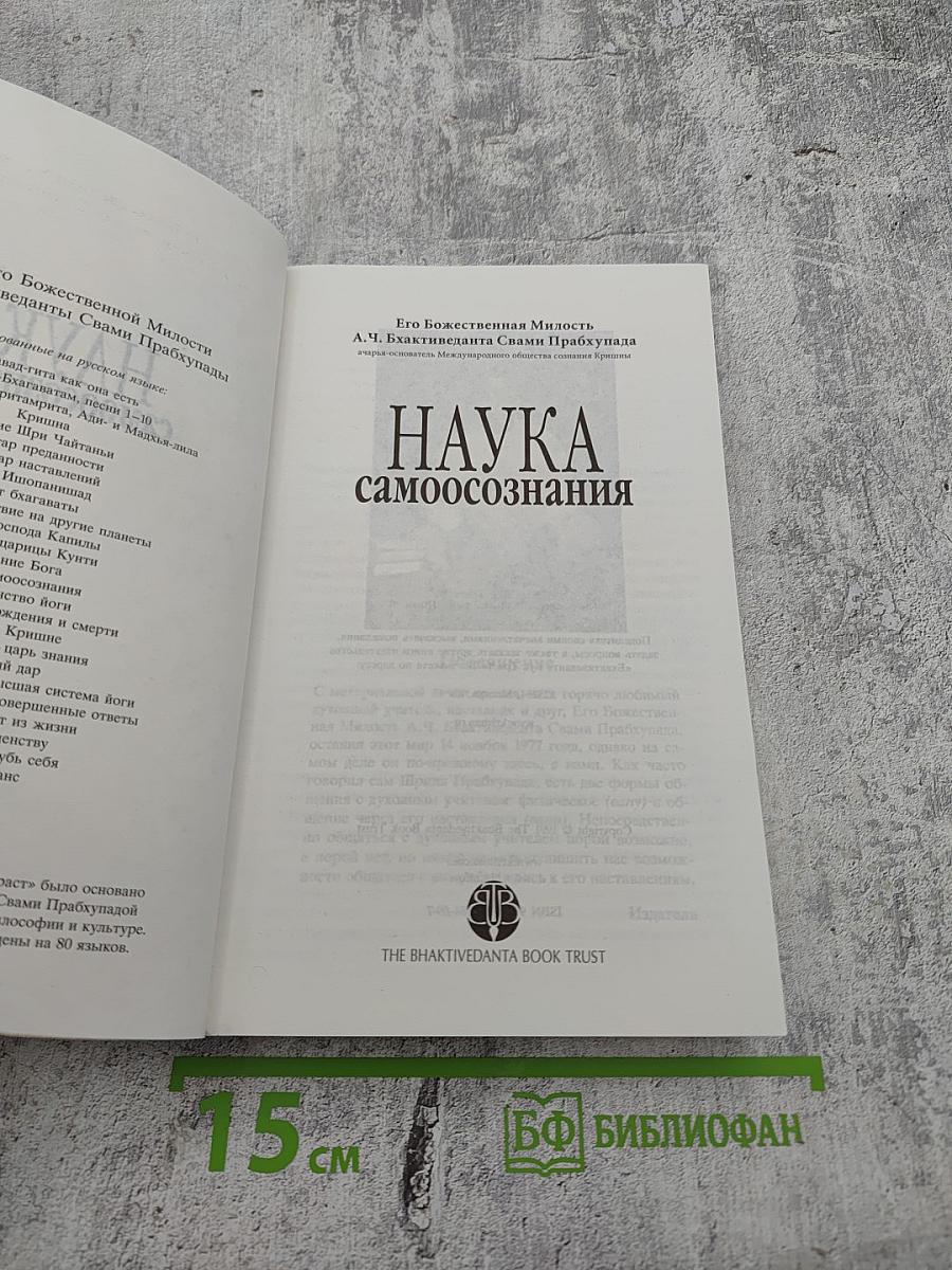 Наука самоосознания
