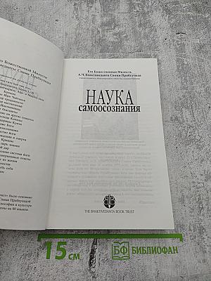 Наука самоосознания
