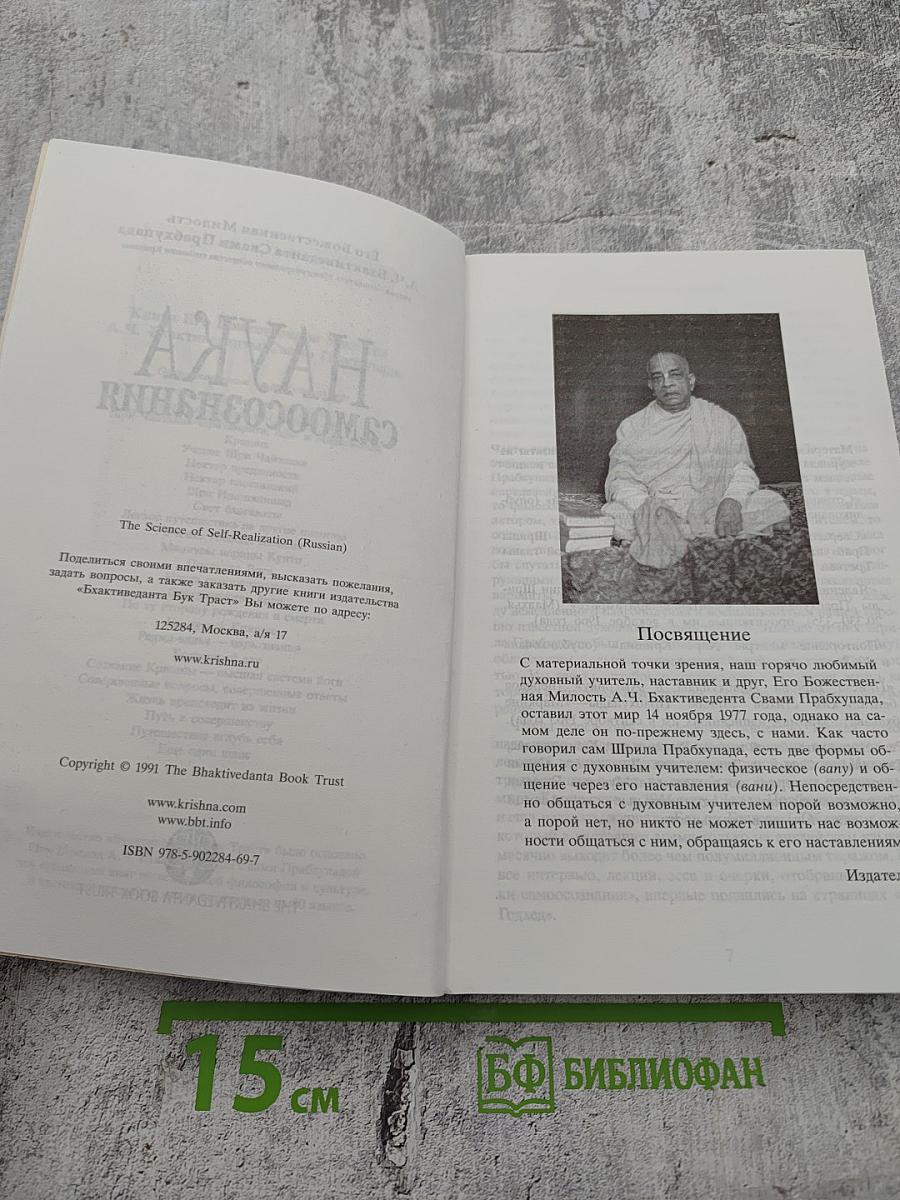 Наука самоосознания