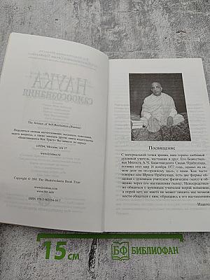 Наука самоосознания