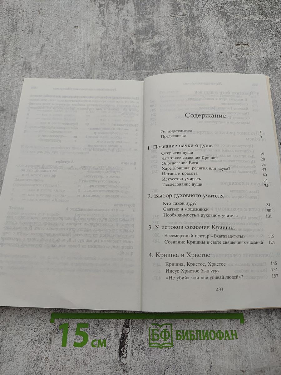 Наука самоосознания