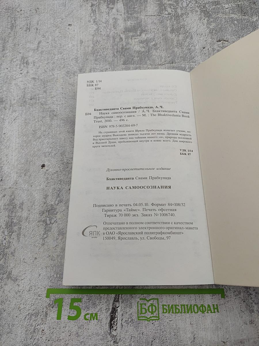 Наука самоосознания