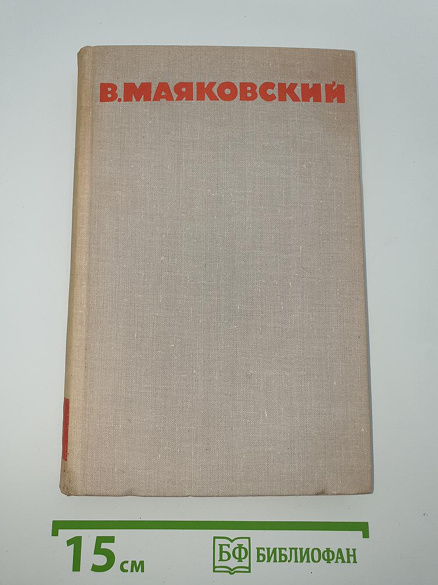 Собрание сочинений в восьми томах. Том 6: Стихотворения, Статьи и выступления