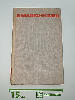 Собрание сочинений в восьми томах. Том 6: Стихотворения, Статьи и выступления
