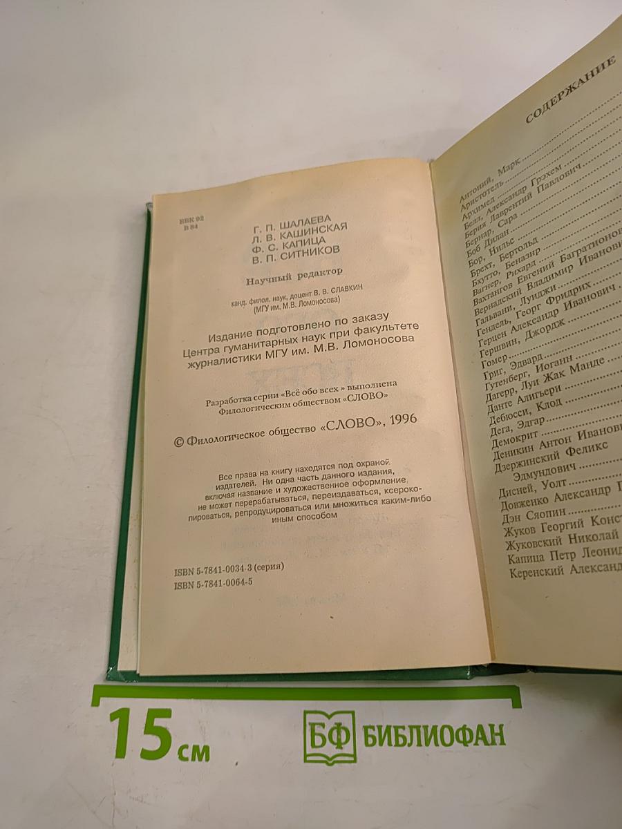 Всё обо всех